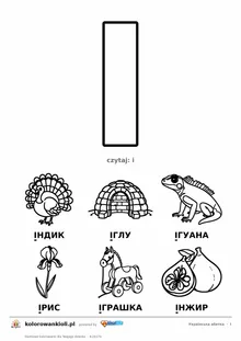 Alfabet ukraiński, litera І do kolorowania i sześć obrazków: індик, іглу, ігуана, ірис, іграшка, інжир — karta do druku